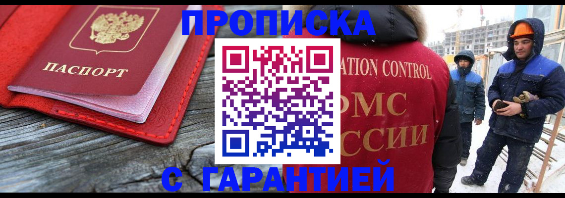 временная регистрация для школы в Новозыбкове