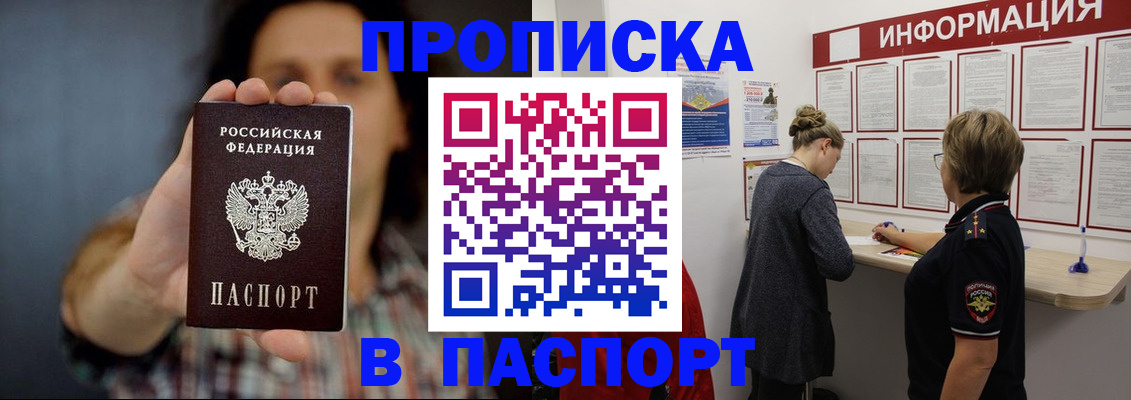 временная регистрация в Новозыбкове