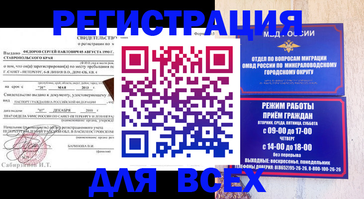 временная регистрация поиск в Новозыбкове